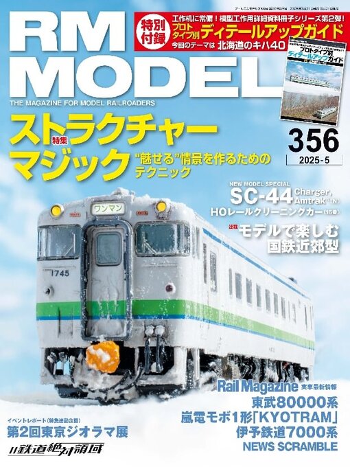 Title details for RM MODELS（アールエムモデルズ） by Culture Entertainment Co.,Ltd. - Available